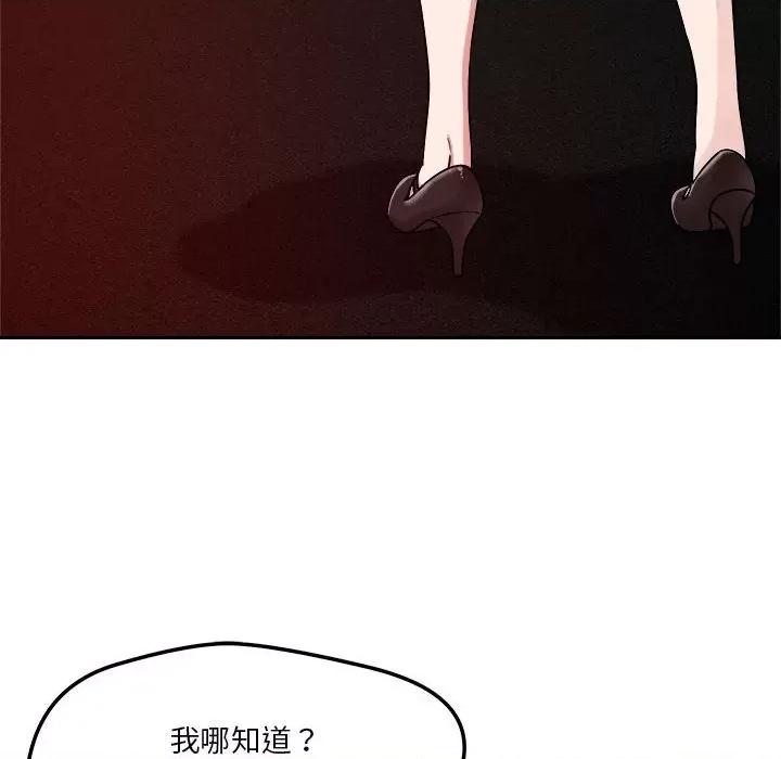 偶然发现我爱你 恋人未满-恋人未满 第27话 第28页