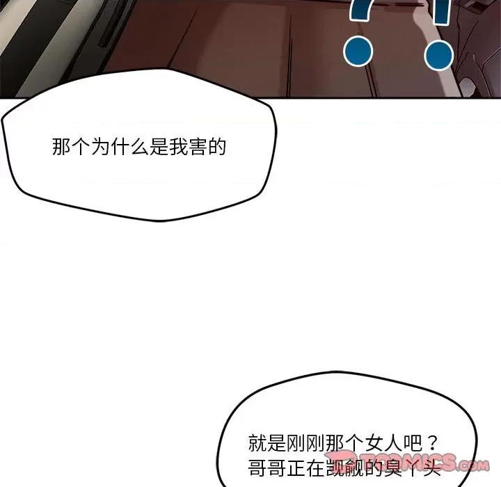 偶然发现我爱你 恋人未满-恋人未满 第27话 第33页