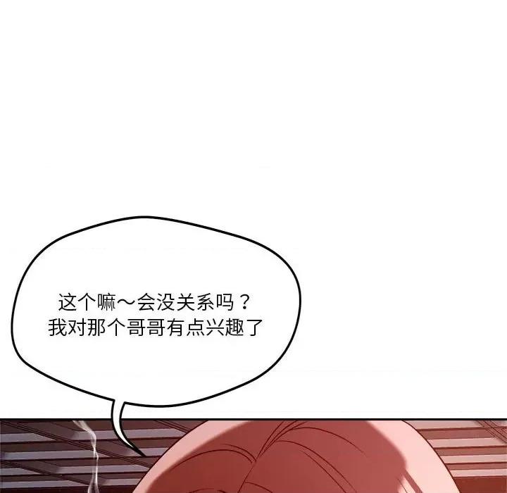 偶然发现我爱你 恋人未满-恋人未满 第27话 第36页