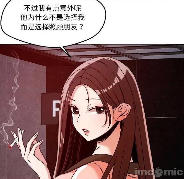偶然发现我爱你 恋人未满-恋人未满 第27话 第40页