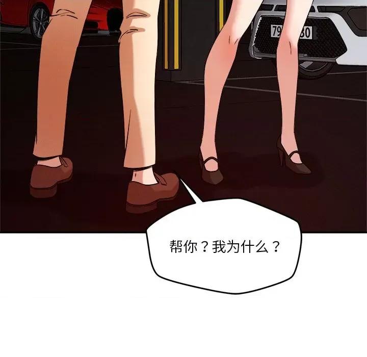 偶然发现我爱你 恋人未满-恋人未满 第27话 第44页