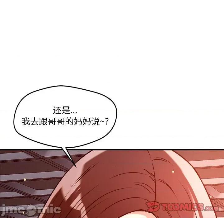 偶然发现我爱你 恋人未满-恋人未满 第27话 第45页