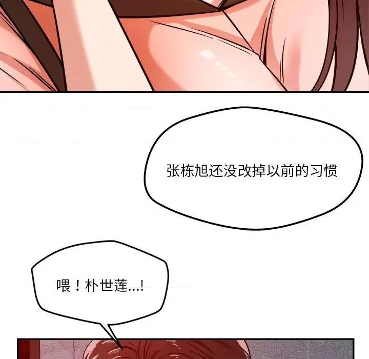 偶然发现我爱你 恋人未满-恋人未满 第27话 第47页