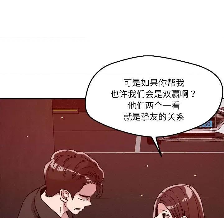 偶然发现我爱你 恋人未满-恋人未满 第27话 第49页
