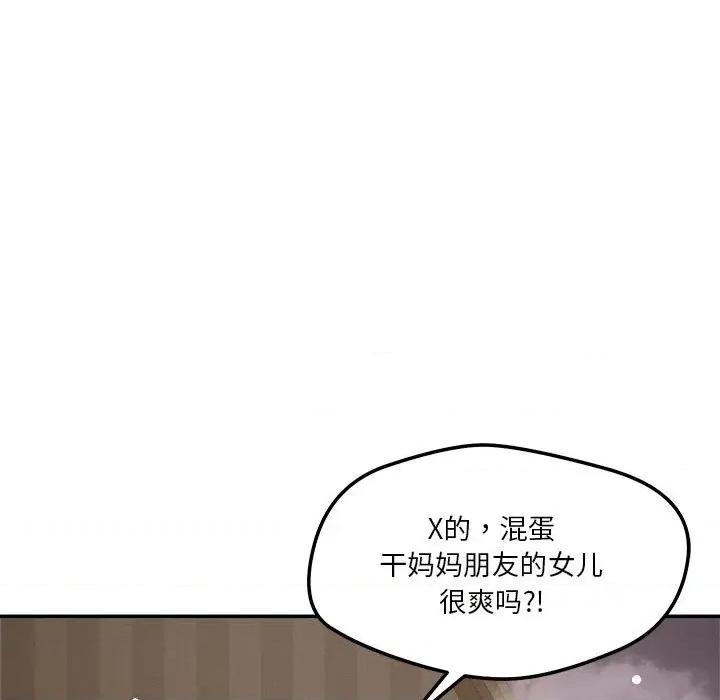 偶然发现我爱你 恋人未满-恋人未满 第27话 第77页