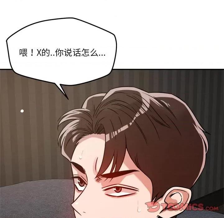 偶然发现我爱你 恋人未满-恋人未满 第27话 第81页