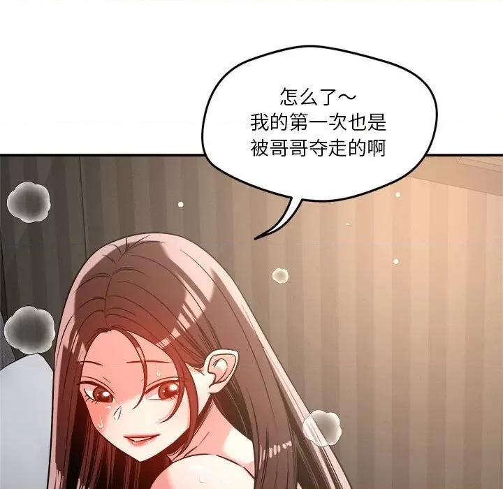 偶然发现我爱你 恋人未满-恋人未满 第27话 第83页
