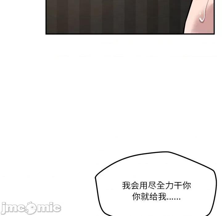 偶然发现我爱你 恋人未满-恋人未满 第27话 第95页