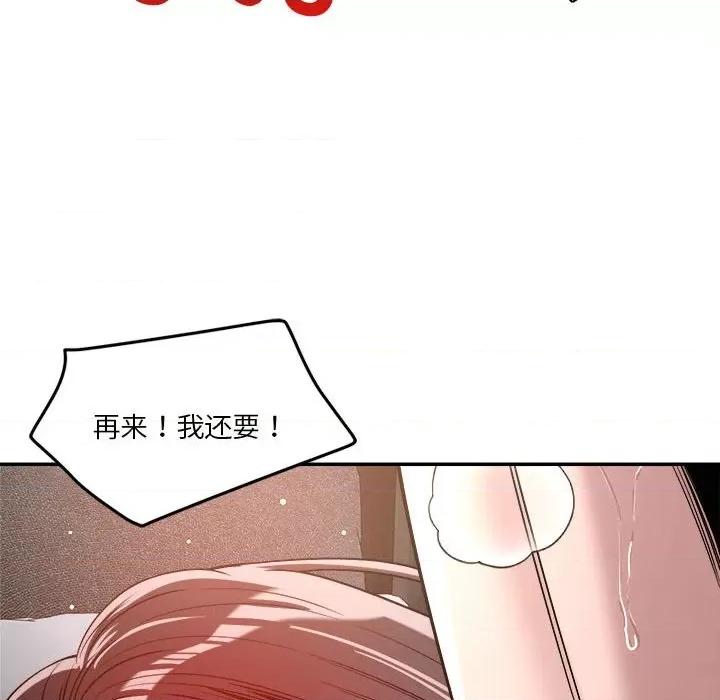偶然发现我爱你 恋人未满-恋人未满 第27话 第106页