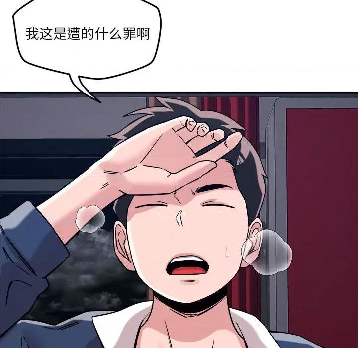 偶然发现我爱你 恋人未满-恋人未满 第27话 第118页