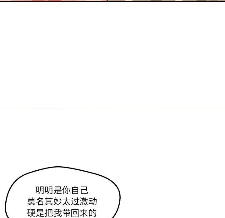 偶然发现我爱你 恋人未满-恋人未满 第28话 第23页
