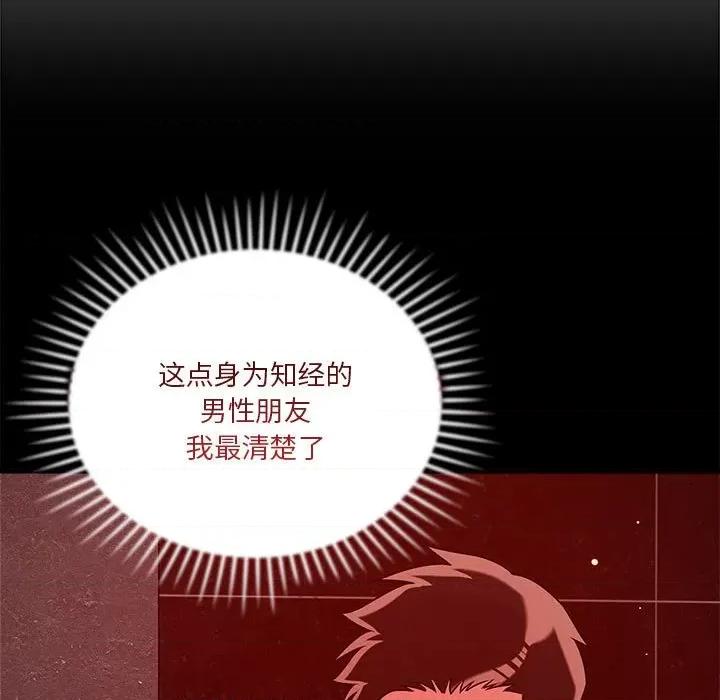 偶然发现我爱你 恋人未满-恋人未满 第28话 第27页