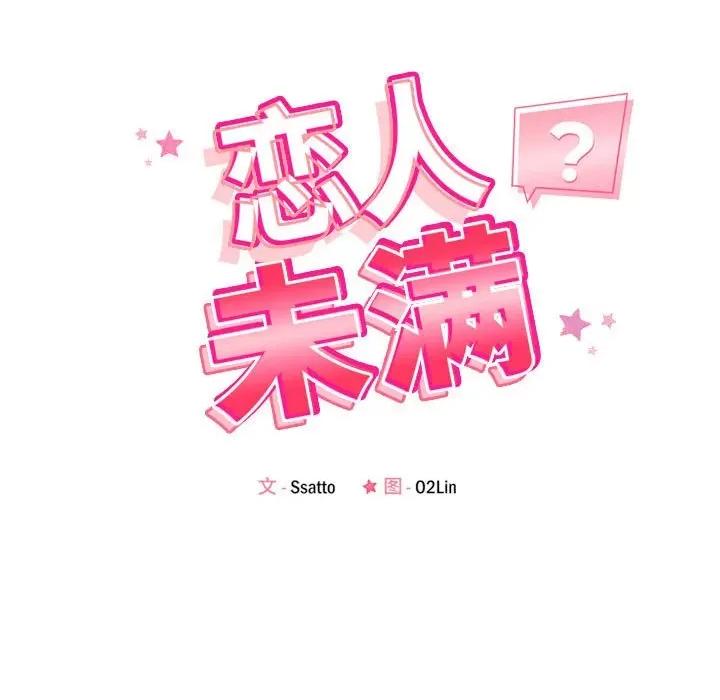 偶然发现我爱你 恋人未满-恋人未满 第28话 第33页