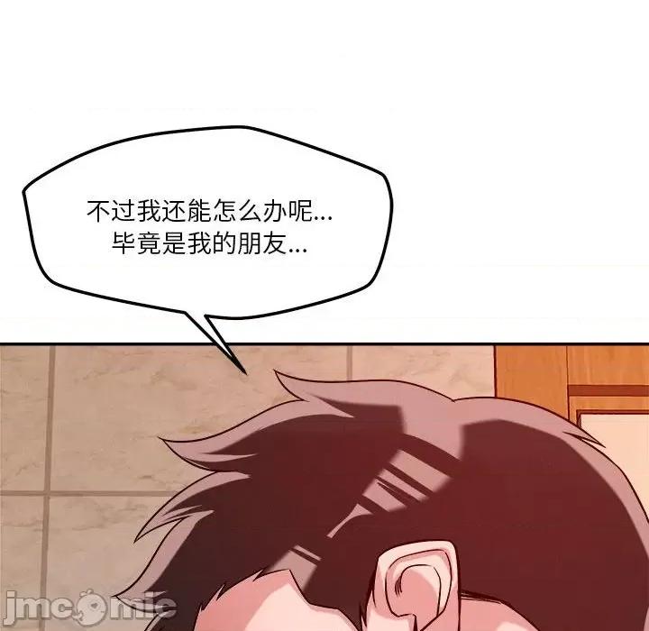 偶然发现我爱你 恋人未满-恋人未满 第28话 第40页