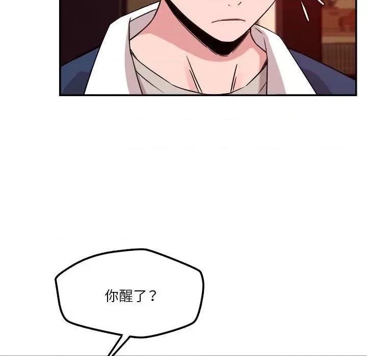偶然发现我爱你 恋人未满-恋人未满 第28话 第46页