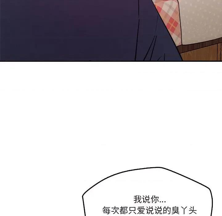 偶然发现我爱你 恋人未满-恋人未满 第28话 第48页