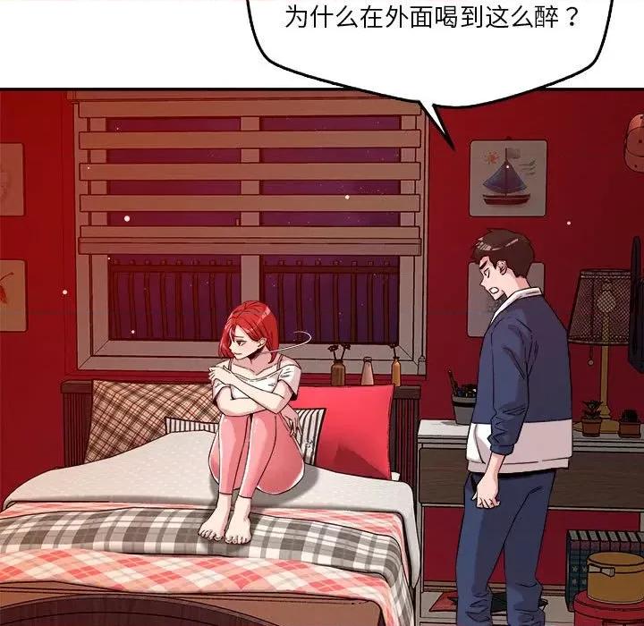偶然发现我爱你 恋人未满-恋人未满 第28话 第49页