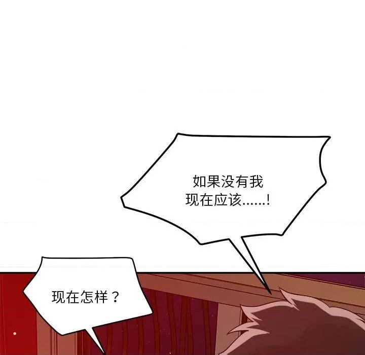 偶然发现我爱你 恋人未满-恋人未满 第28话 第53页