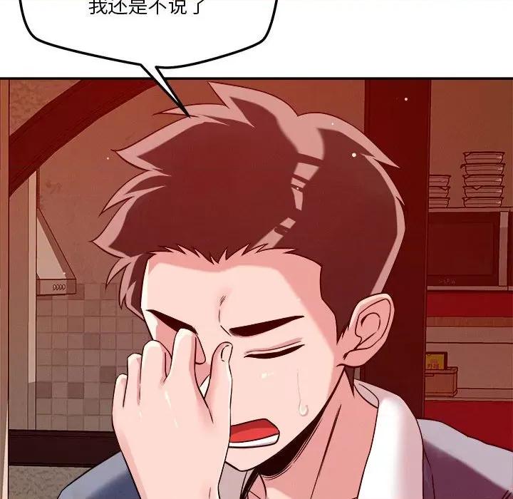 偶然发现我爱你 恋人未满-恋人未满 第28话 第58页