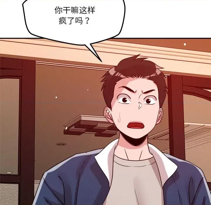 偶然发现我爱你 恋人未满-恋人未满 第28话 第71页