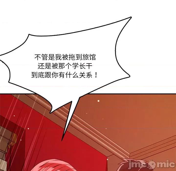 偶然发现我爱你 恋人未满-恋人未满 第28话 第75页