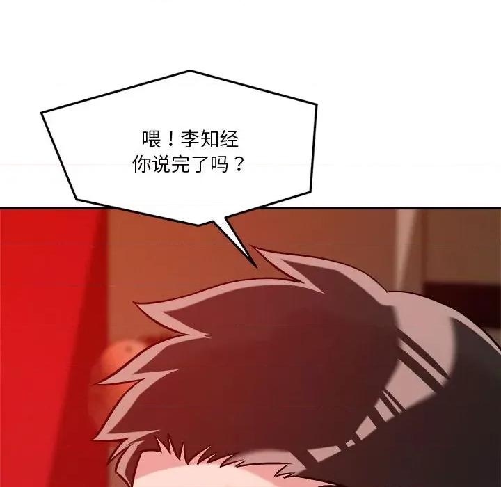 偶然发现我爱你 恋人未满-恋人未满 第28话 第78页