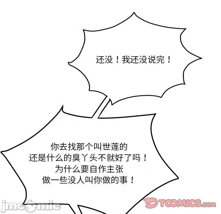 偶然发现我爱你 恋人未满-恋人未满 第28话 第80页