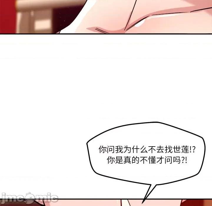 偶然发现我爱你 恋人未满-恋人未满 第28话 第90页