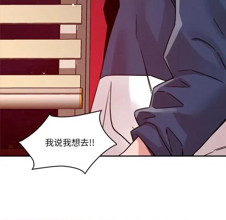 偶然发现我爱你 恋人未满-恋人未满 第28话 第94页