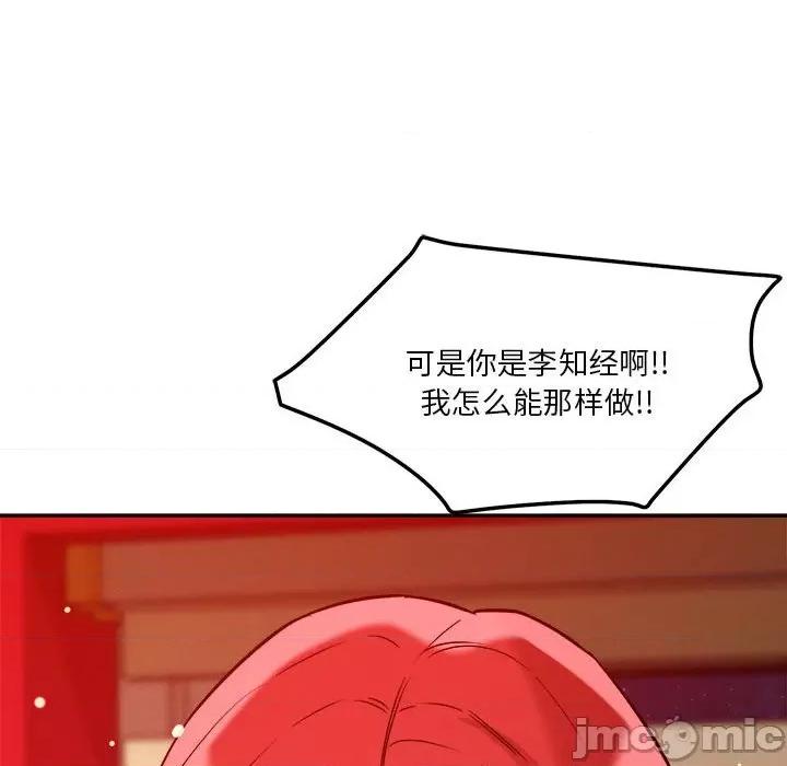 偶然发现我爱你 恋人未满-恋人未满 第28话 第95页