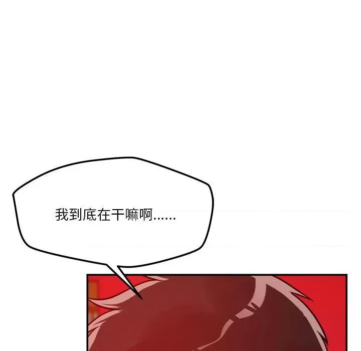 偶然发现我爱你 恋人未满-恋人未满 第28话 第101页