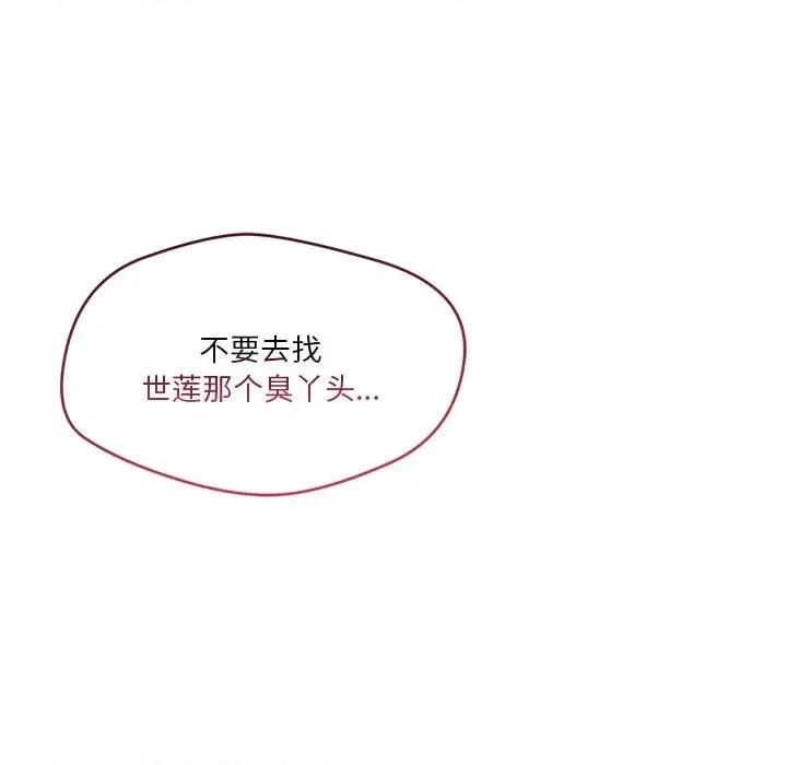 偶然发现我爱你 恋人未满-恋人未满 第28话 第114页