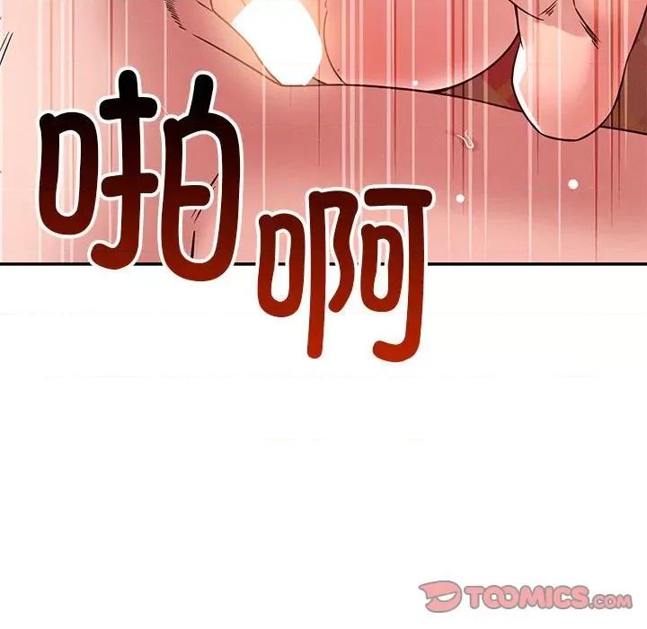 偶然发现我爱你 恋人未满-恋人未满 第30话 第9页