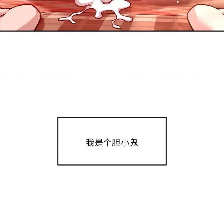 偶然发现我爱你 恋人未满-恋人未满 第30话 第28页