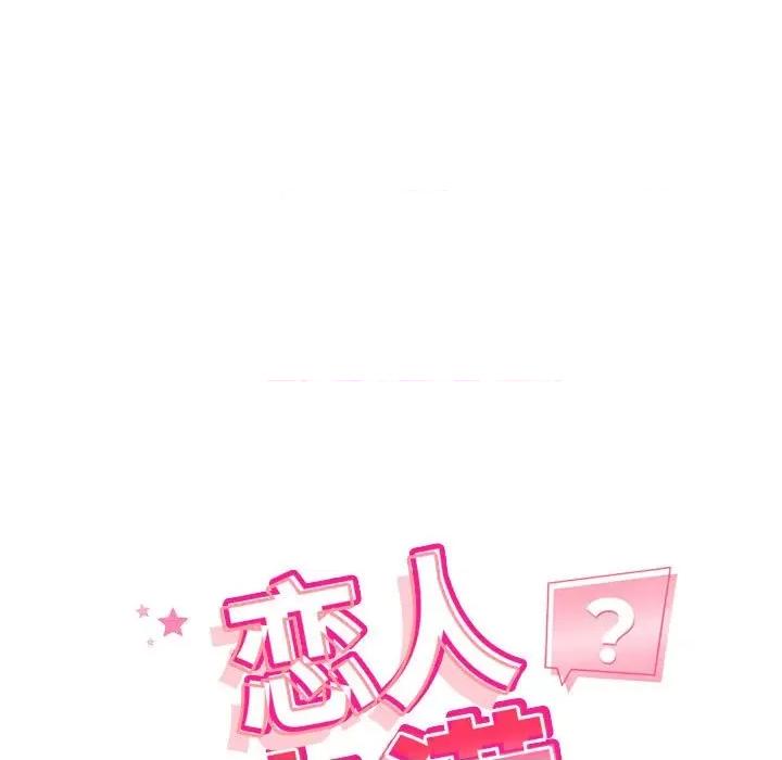 偶然发现我爱你 恋人未满-恋人未满 第30话 第29页