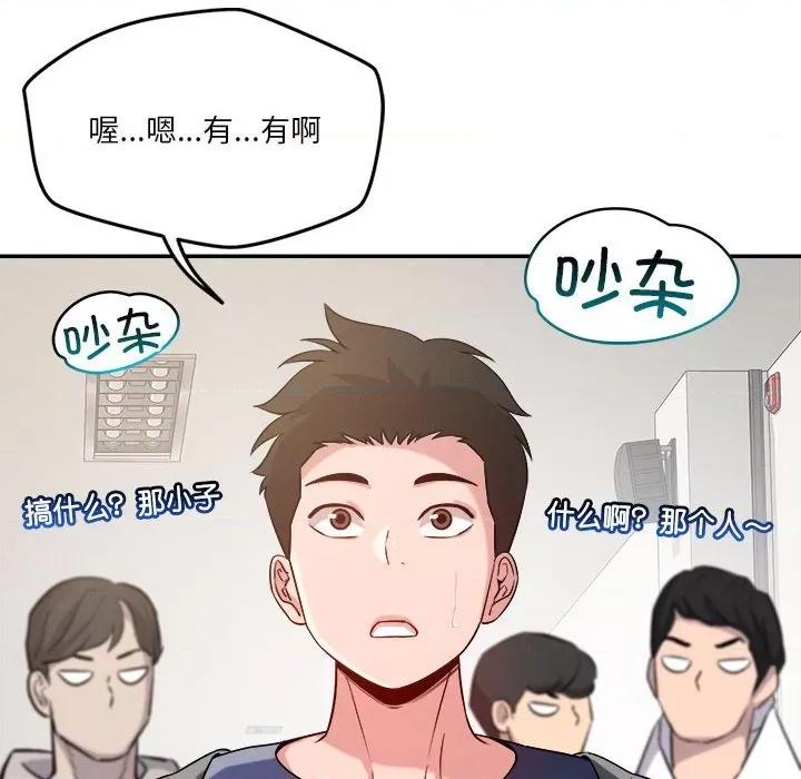 偶然发现我爱你 恋人未满-恋人未满 第30话 第89页