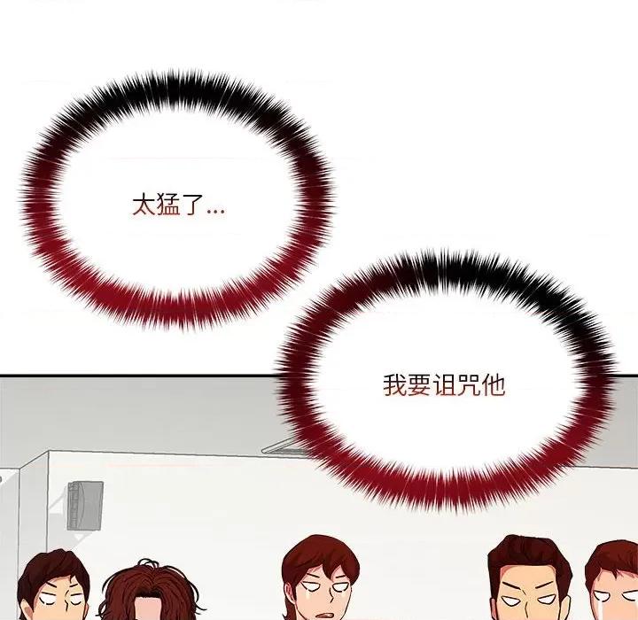 偶然发现我爱你 恋人未满-恋人未满 第30话 第97页