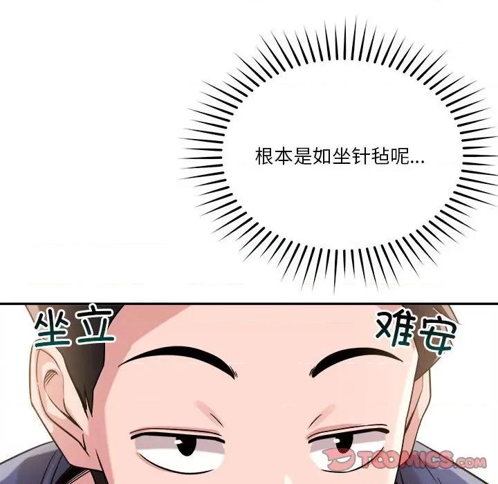 偶然发现我爱你 恋人未满-恋人未满 第30话 第111页