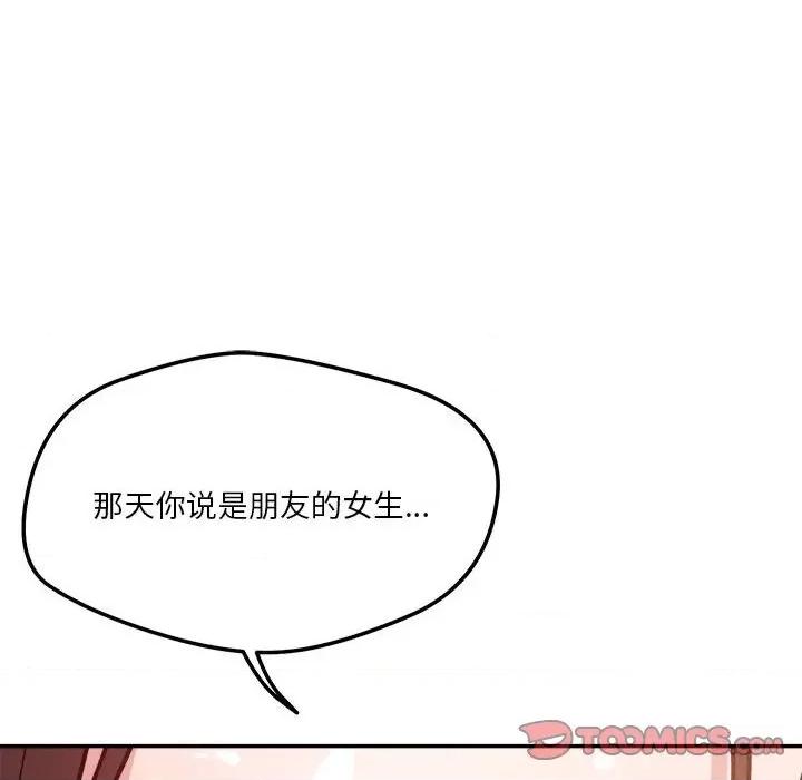 偶然发现我爱你 恋人未满-恋人未满 第30话 第117页