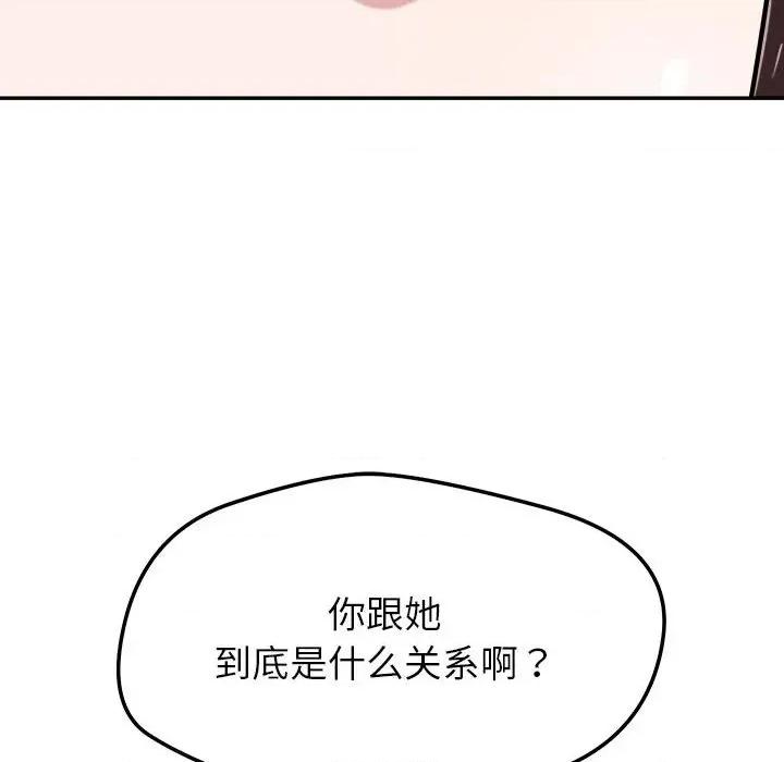 偶然发现我爱你 恋人未满-恋人未满 第30话 第119页