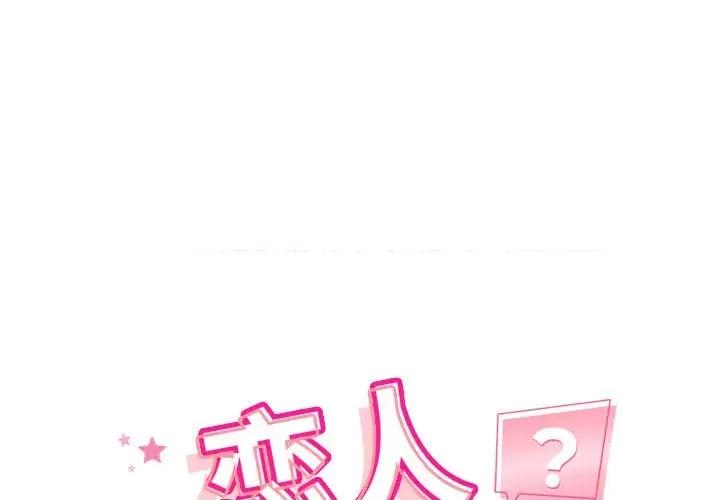 偶然发现我爱你 恋人未满-恋人未满 第31话 第1页