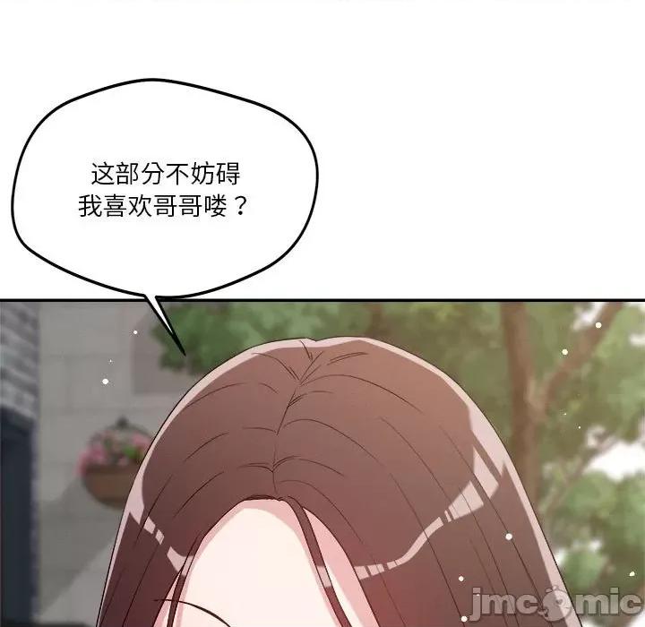 偶然发现我爱你 恋人未满-恋人未满 第31话 第35页