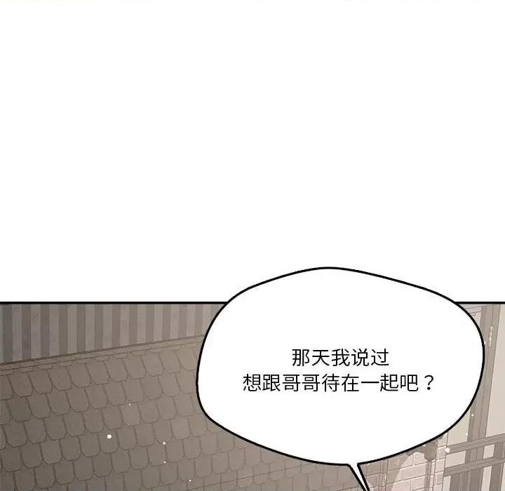 偶然发现我爱你 恋人未满-恋人未满 第31话 第42页