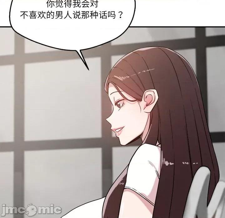 偶然发现我爱你 恋人未满-恋人未满 第31话 第45页