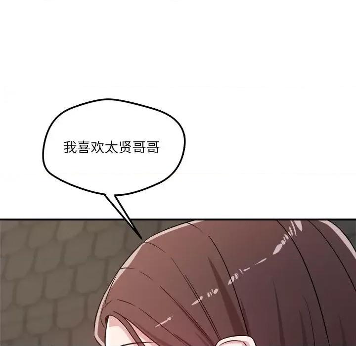 偶然发现我爱你 恋人未满-恋人未满 第31话 第47页