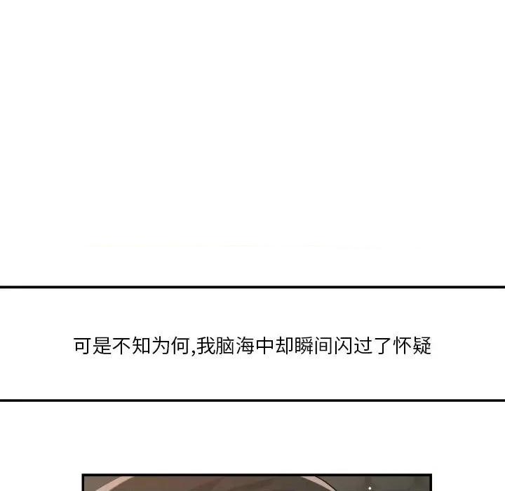 偶然发现我爱你 恋人未满-恋人未满 第31话 第67页