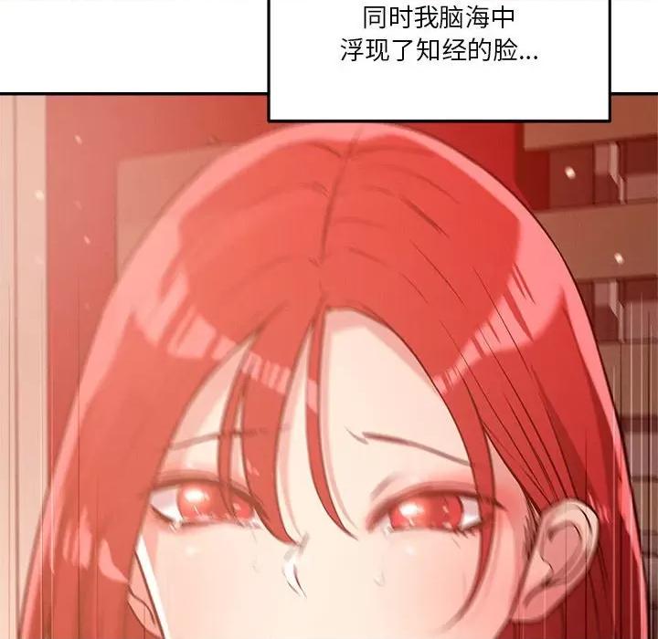 偶然发现我爱你 恋人未满-恋人未满 第31话 第73页
