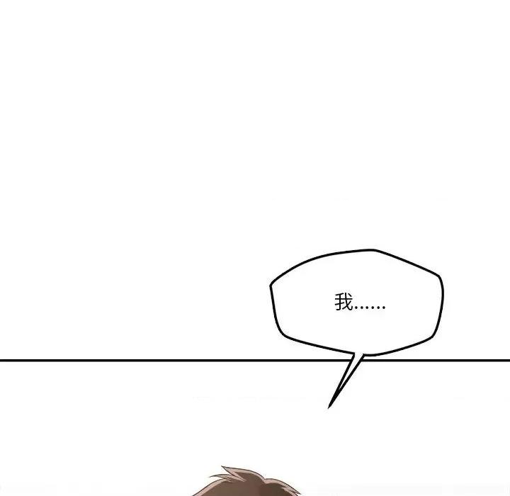 偶然发现我爱你 恋人未满-恋人未满 第31话 第79页