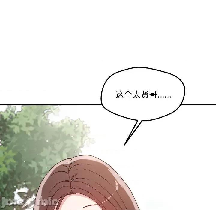 偶然发现我爱你 恋人未满-恋人未满 第31话 第95页