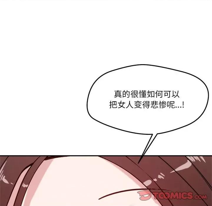 偶然发现我爱你 恋人未满-恋人未满 第31话 第98页